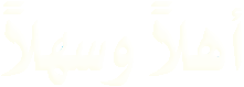 artisanat syrie syrien damas alep palmyre artisanat art, arts : la Boutique de Nora vous propose des produits de qualit�, 100% naturels, issus de l'artisanat syrie - les mille et une nuits � domicile!